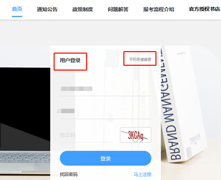 税务师报名4