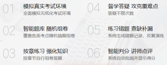 机考模拟系统六大优点