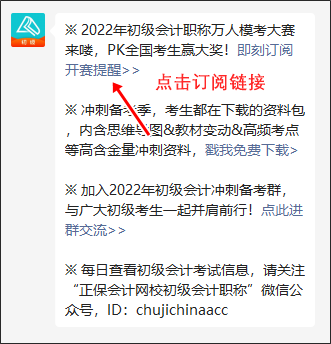 【预约流程】2022年初级会计离考场最近一次的万人模考即将来袭