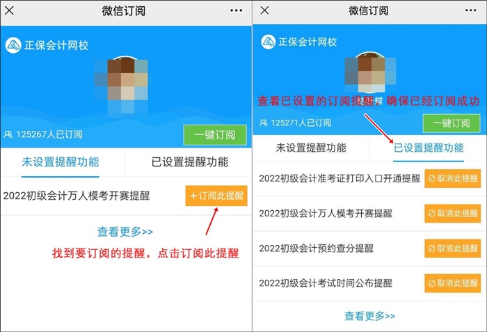 【预约流程】2022年初级会计离考场最近一次的万人模考即将来袭
