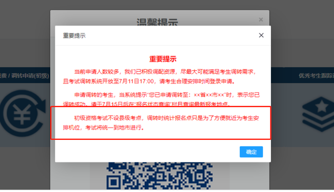 初级会计申请调转考点能到县吗？必须要到附近市去考试吗？