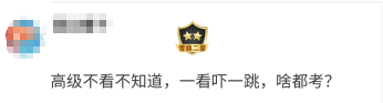 高会考试范围广但题不深 一定要全面复习！