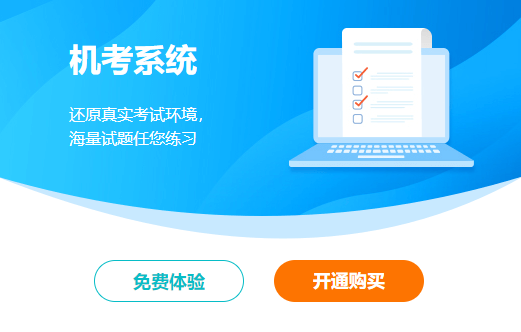 点击图片体验无纸化模拟系统