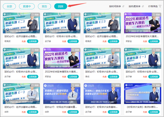 【延初必行】初级会计系列直播公开课回放观看地址