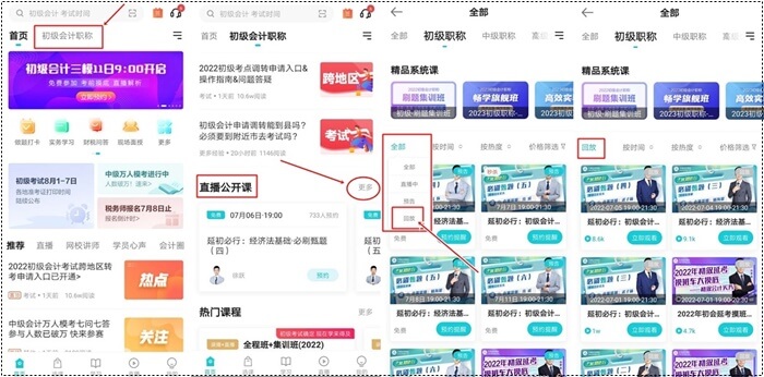 【延初必行】初级会计系列直播公开课回放观看地址