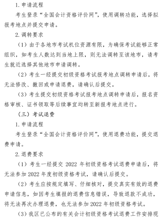 广东江门蓬江区2022年高级会计师考试通知