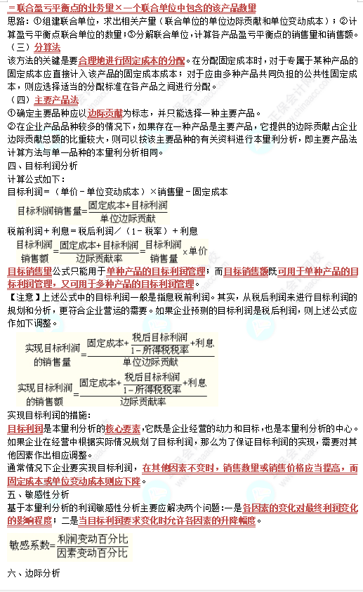 中级《财务管理》高频考点：本量利分析与应用