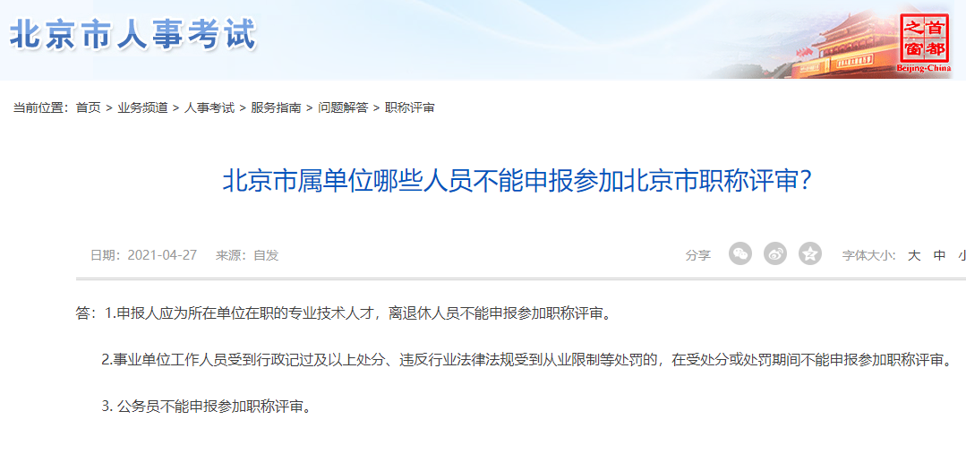 职称评审