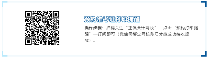 预约准考证打印提醒