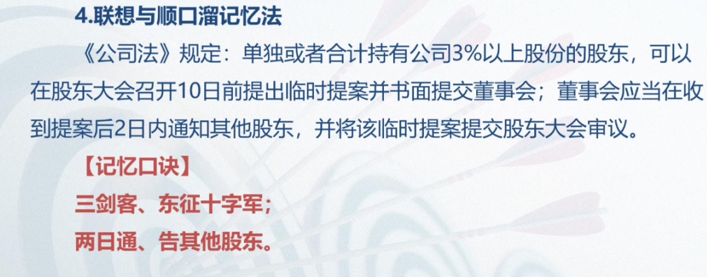 顺口溜