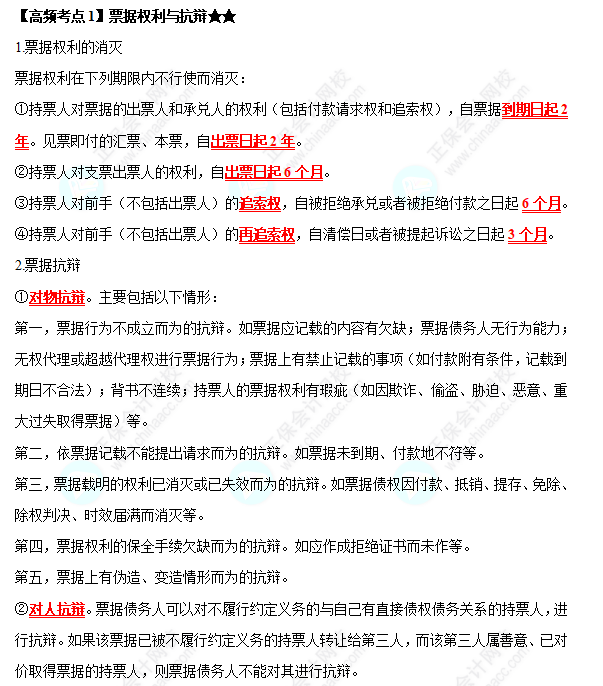 2022中级会计职称经济法高频考点：票据权利与抗辩