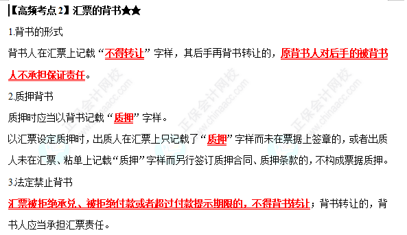 2022中级会计职称经济法高频考点：汇票的背书