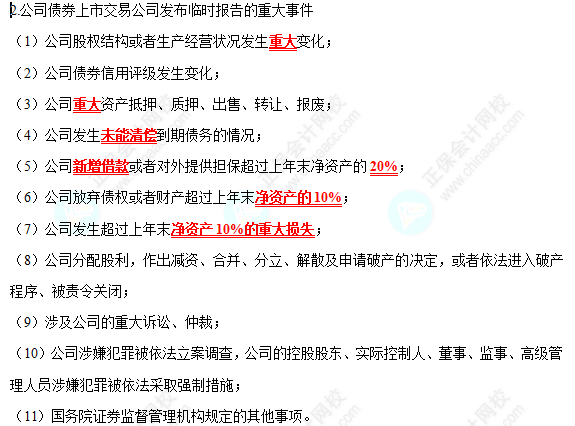 2022中级会计职称经济法高频考点：重大事件