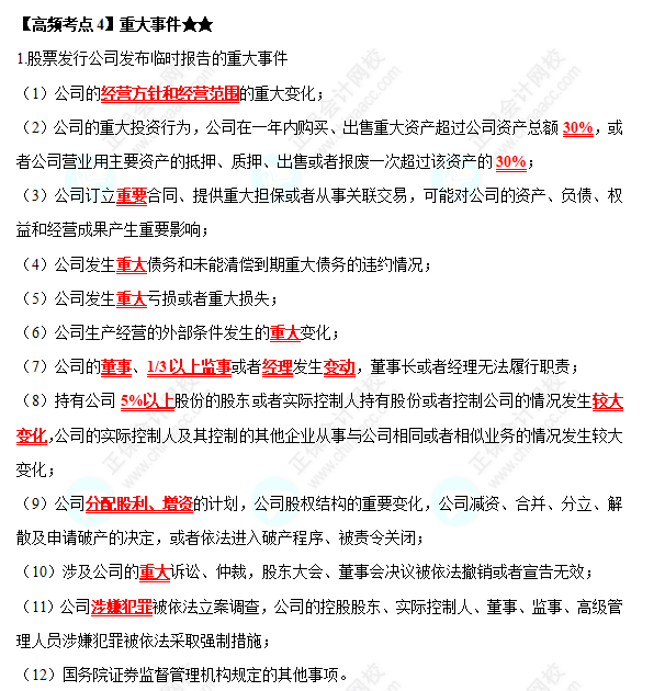 2022中级会计职称经济法高频考点：重大事件
