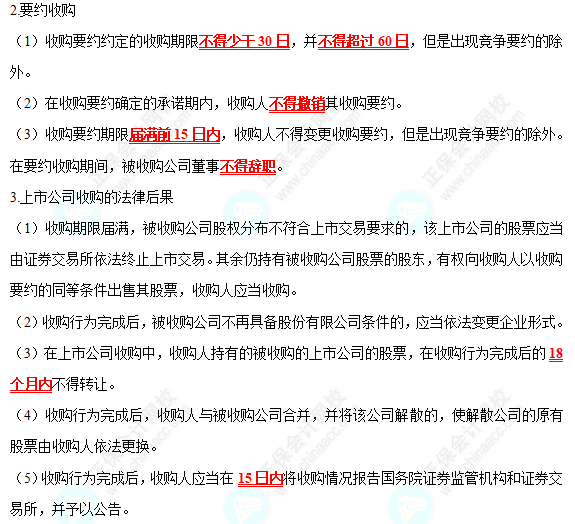 2022中级会计职称经济法高频考点：上市公司收购