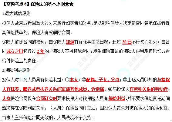 2022中级会计职称经济法高频考点：保险法的基本原则