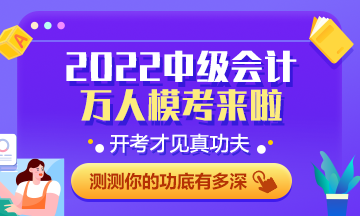 中级会计考前学习大忌讳：学完就忘效率低 白白浪费考前黄金期