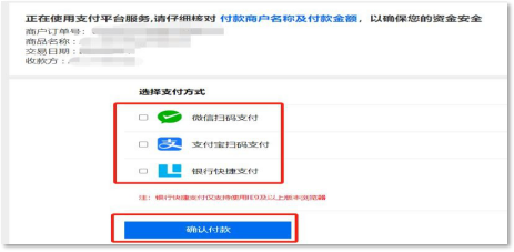 缴费流程4