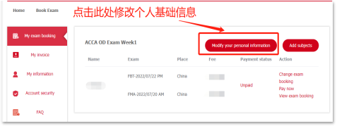 更改个人信息1
