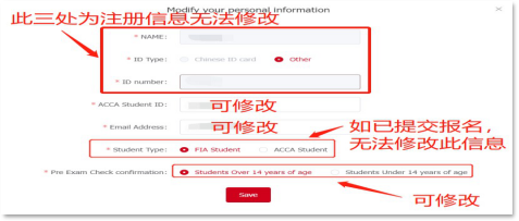 更改个人信息2