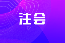 注会