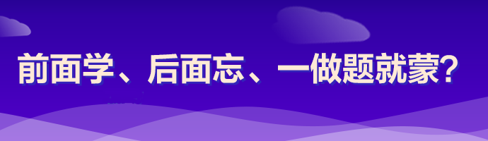  注会考试怎么做到明年不相见？了解......你就成功了一半