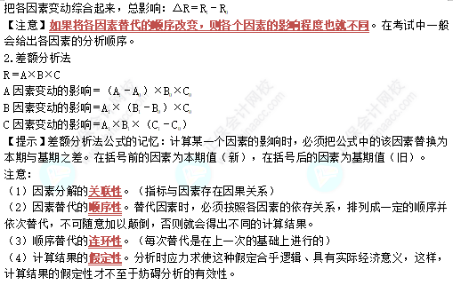 中级《财务管理》高频考点：财务分析的方法