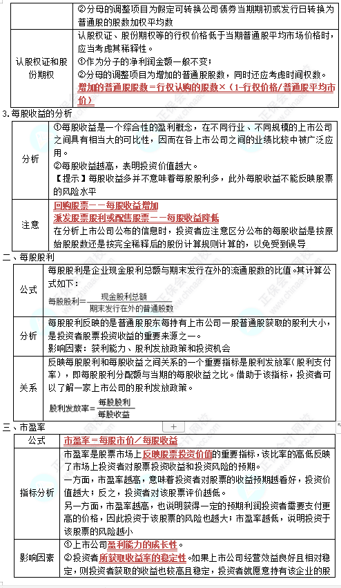 中级《财务管理》高频考点：上市公司财务分析