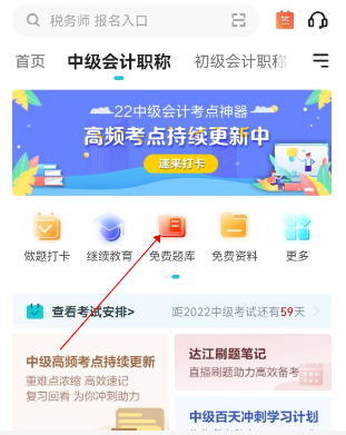 中级会计职称试题中心财务管理在哪里找