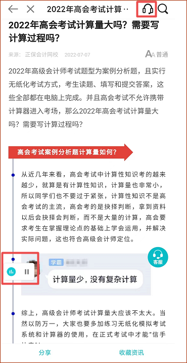 正保会计网校APP资讯朗读功能上线 高会考生闭眼就能听资讯！