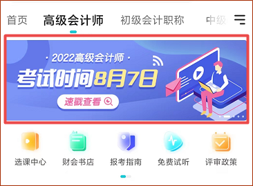 正保会计网校APP资讯朗读功能上线 高会考生闭眼就能听资讯！