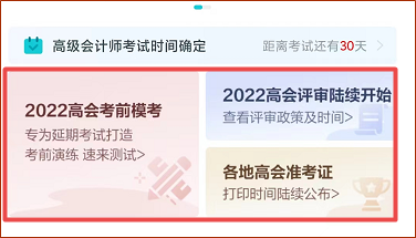 正保会计网校APP资讯朗读功能上线 高会考生闭眼就能听资讯！