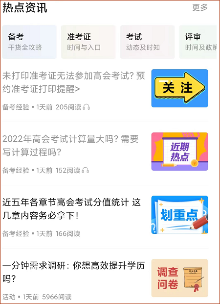正保会计网校APP资讯朗读功能上线 高会考生闭眼就能听资讯！