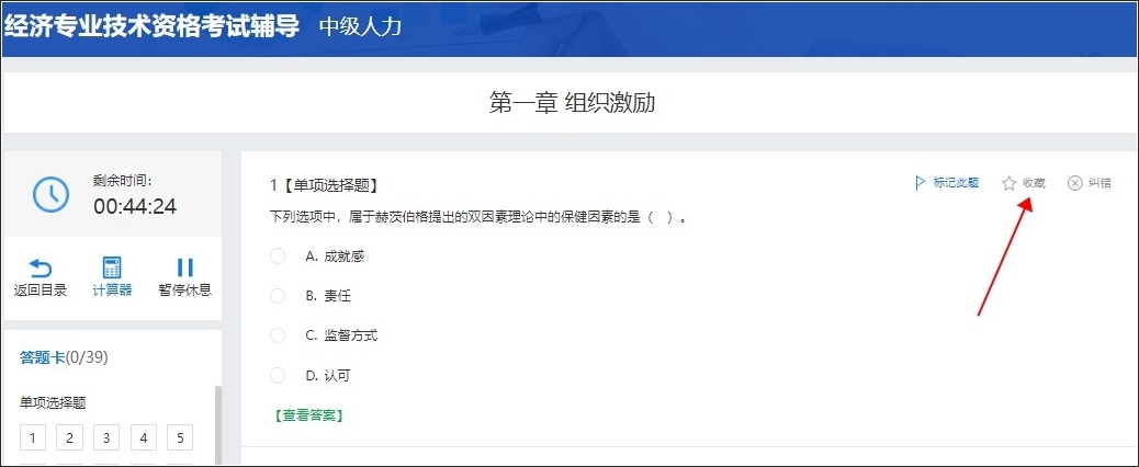题库-收藏