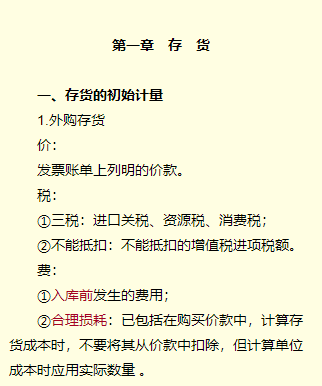 冯雅竹2022中级会计实务免费试听：存货