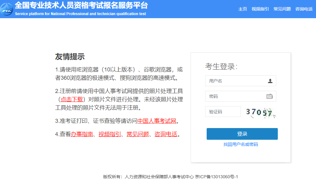 全国专业技术人员资格考试报名服务平台