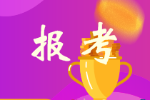 初级会计考试报名费可以退吗