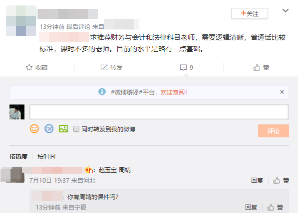 财务与会计+涉税法律老师