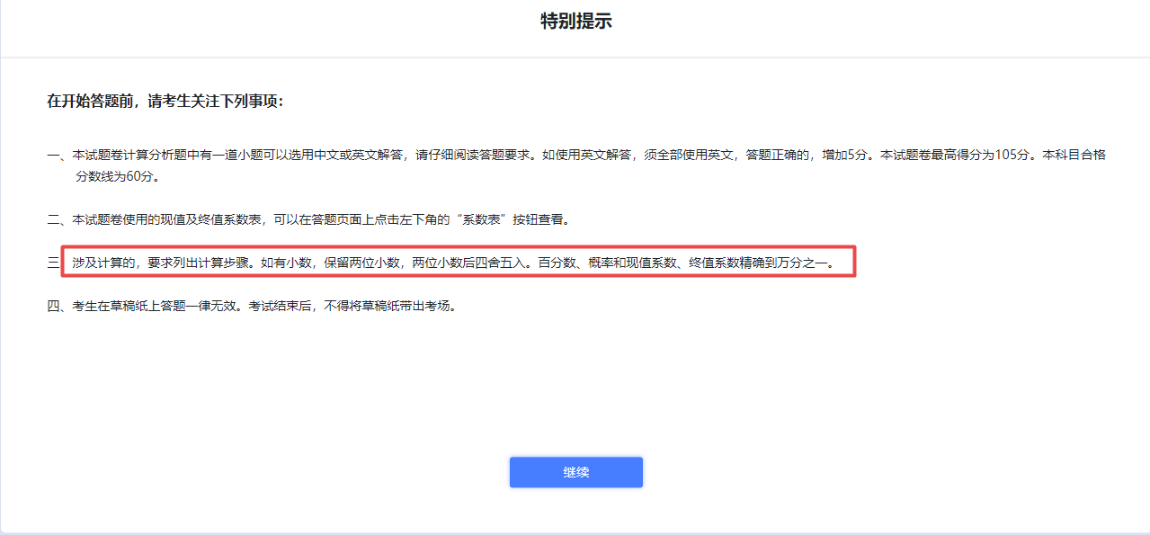 注会答题时间不够 主观题不写步骤直接写答案行不行？