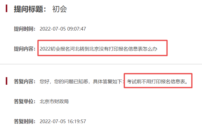 2022初级会计河北转到北京没有打印报名信息表怎么办？