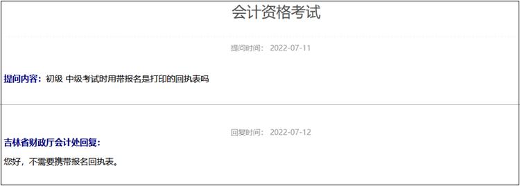 2022年初级会计考试时用带报名回执表吗？