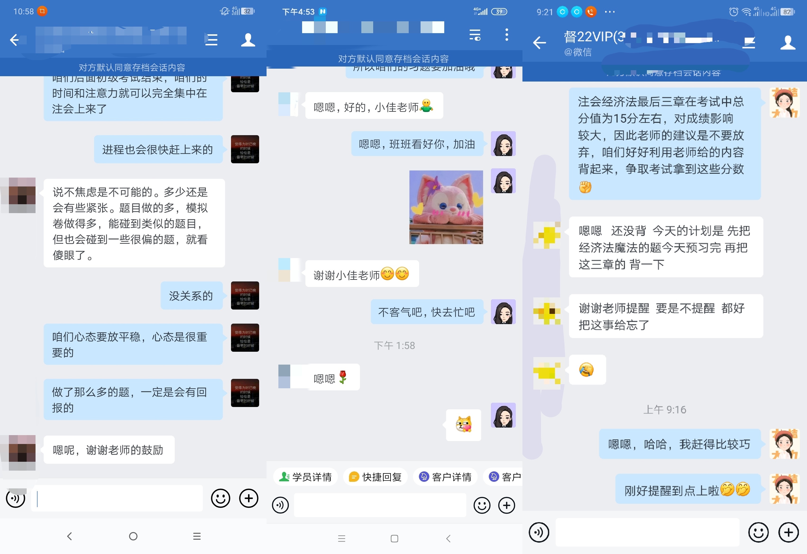 注会VIP学员反馈：感谢老师提供资料、安抚情绪...