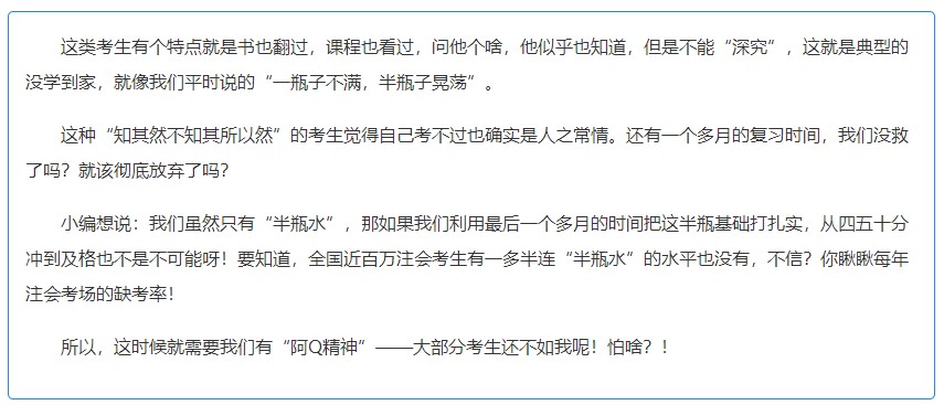 2022年注会考前冲刺 拒绝消极！拒绝“考不过”！
