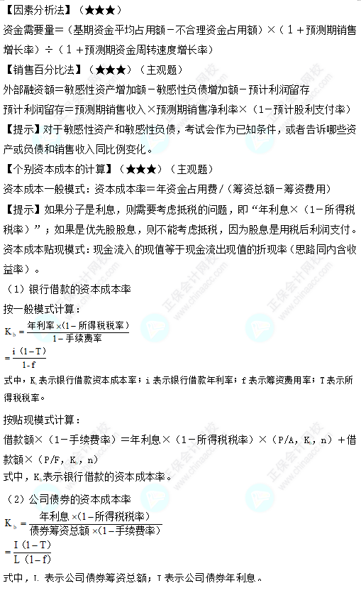 中级会计职称财务管理必备公式