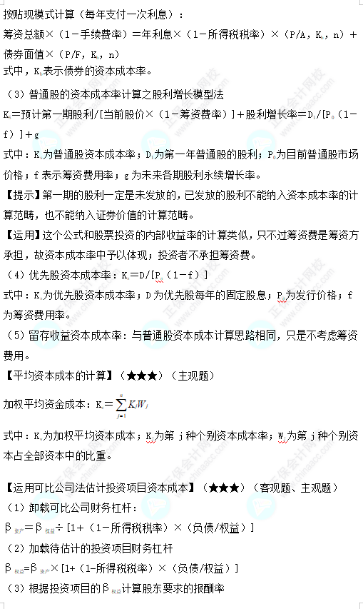 中级会计职称财务管理必备公式