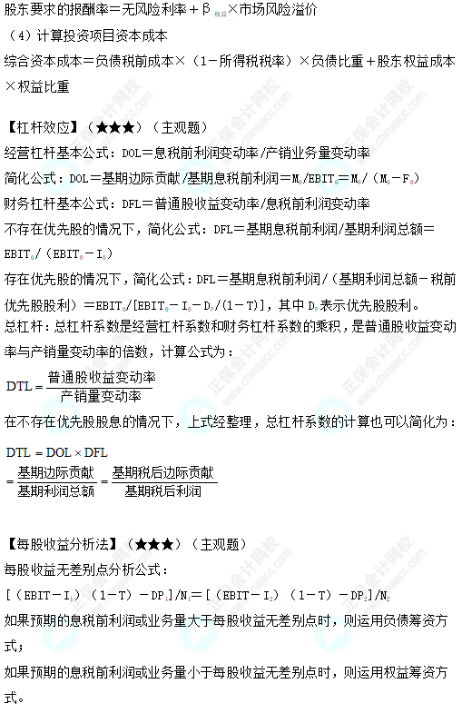 中级会计职称财务管理必备公式