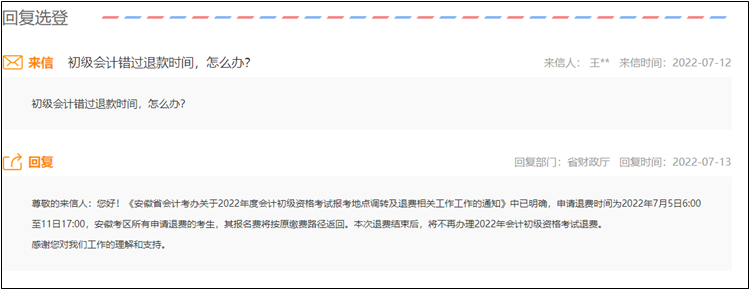 安徽考区初级会计考试退费银行卡支行填错有影响吗？