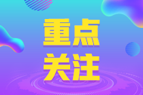 抓紧这次机会！6月证券从业资格考试马上开始！