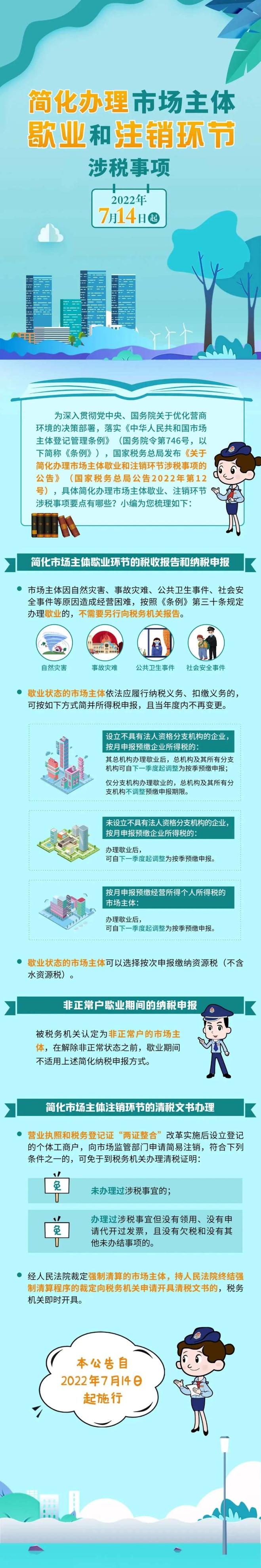 简化办理市场主体歇业和注销环节涉税事项 
