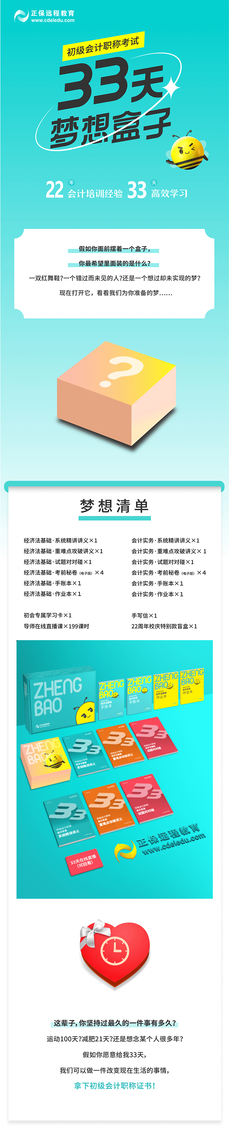 2023年初级会计33天梦想盒子火爆来袭 阶段教学 配套服务！